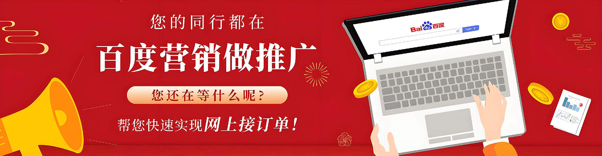招远百度推广优化